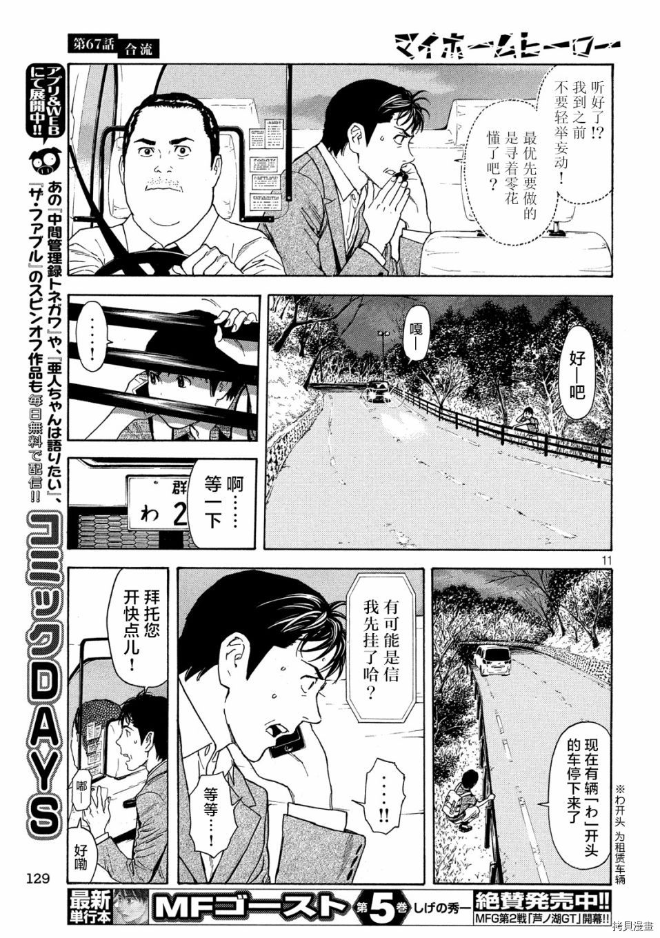 MY HOME HERO[拷贝漫画]韩漫全集-第67话无删减无遮挡章节图片 