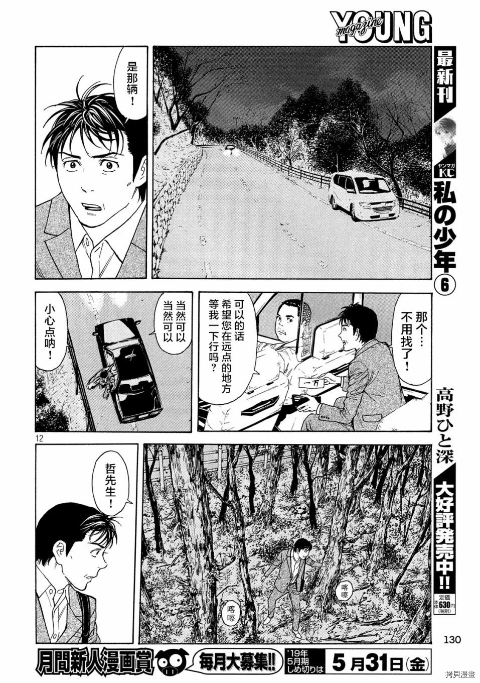 MY HOME HERO[拷贝漫画]韩漫全集-第67话无删减无遮挡章节图片 