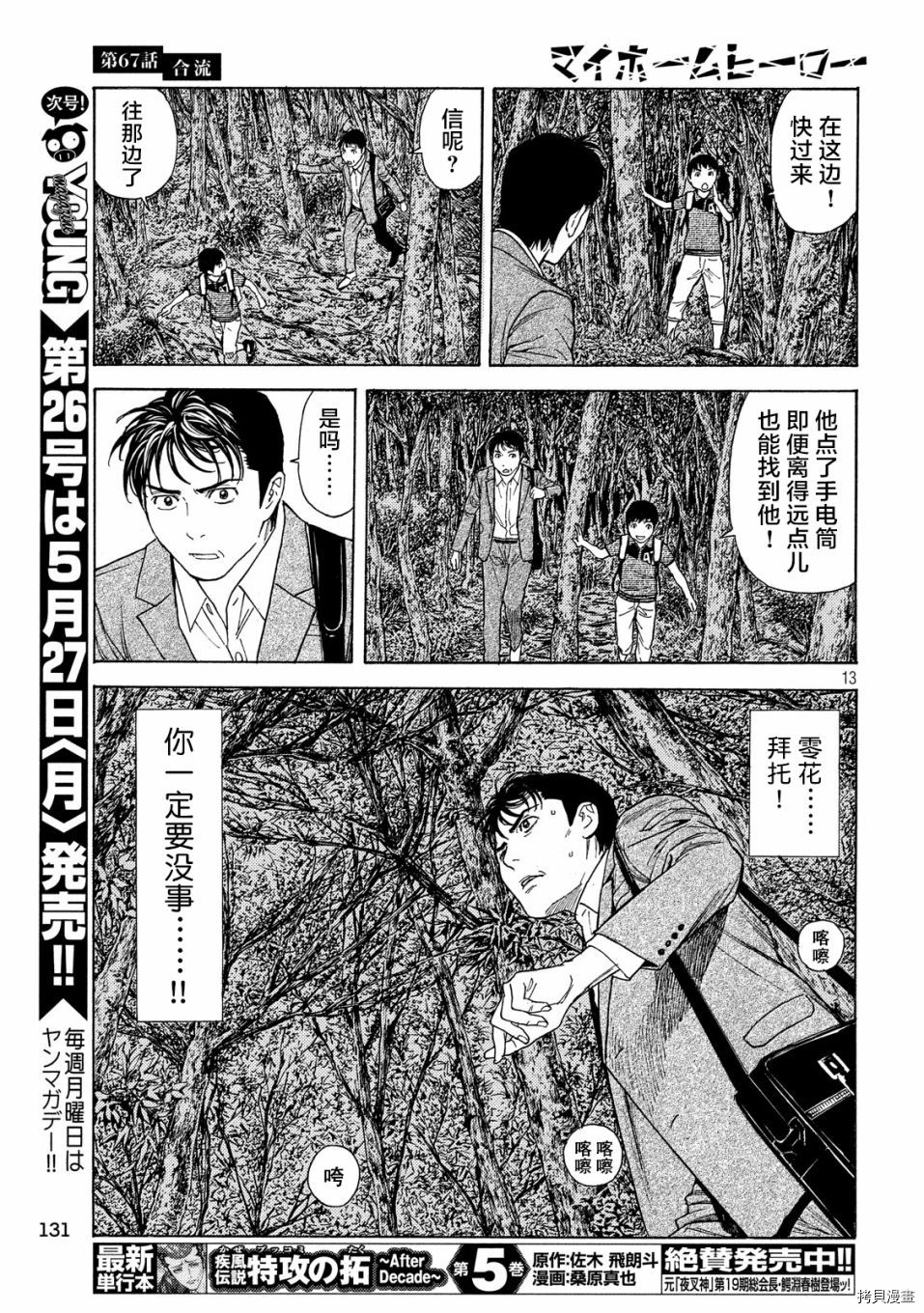 MY HOME HERO[拷贝漫画]韩漫全集-第67话无删减无遮挡章节图片 