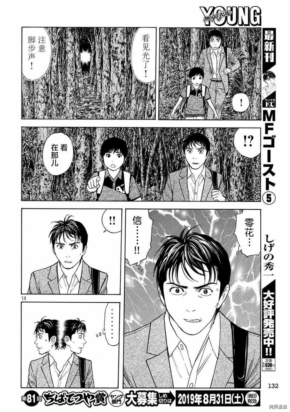 MY HOME HERO[拷贝漫画]韩漫全集-第67话无删减无遮挡章节图片 