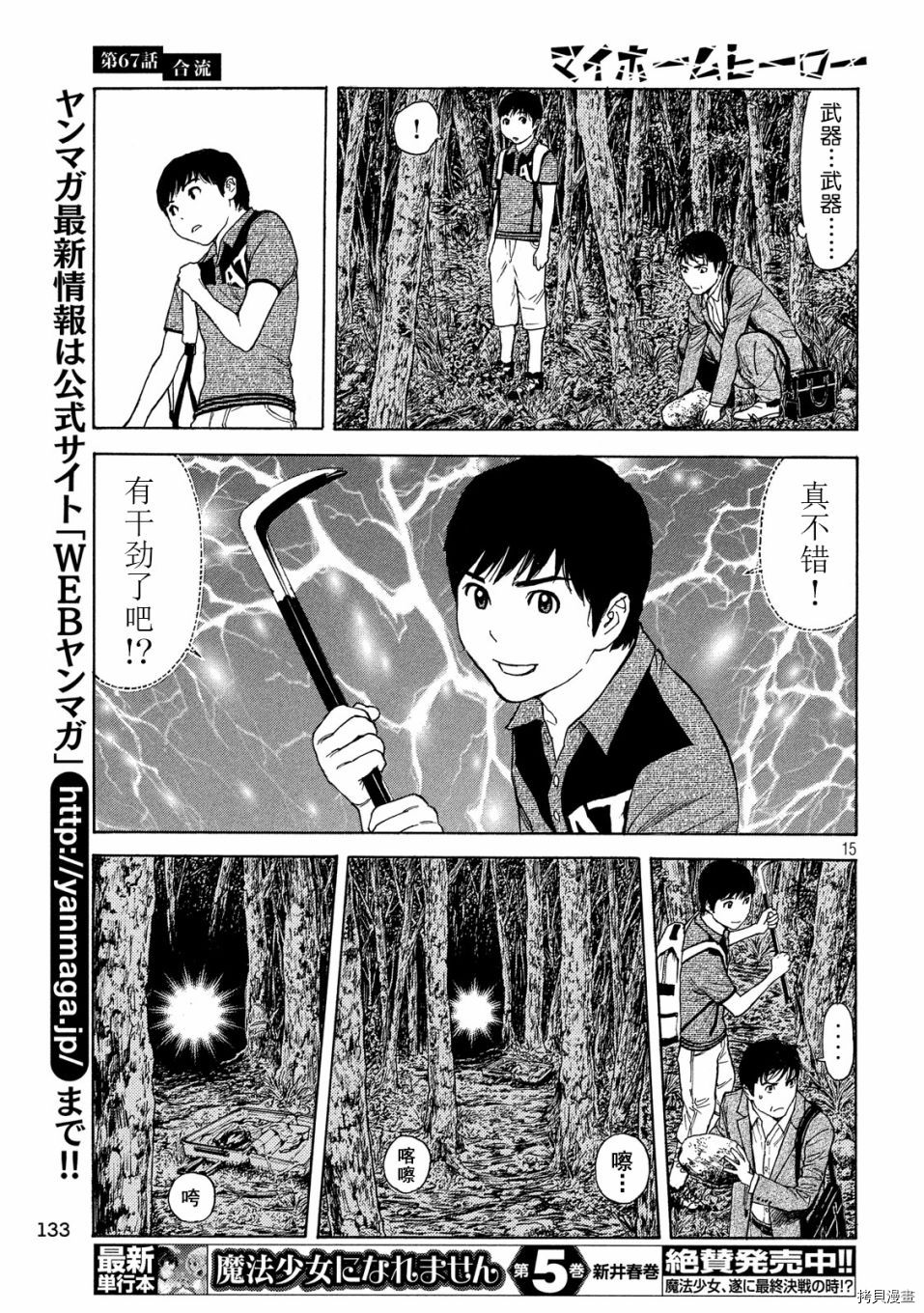 MY HOME HERO[拷贝漫画]韩漫全集-第67话无删减无遮挡章节图片 