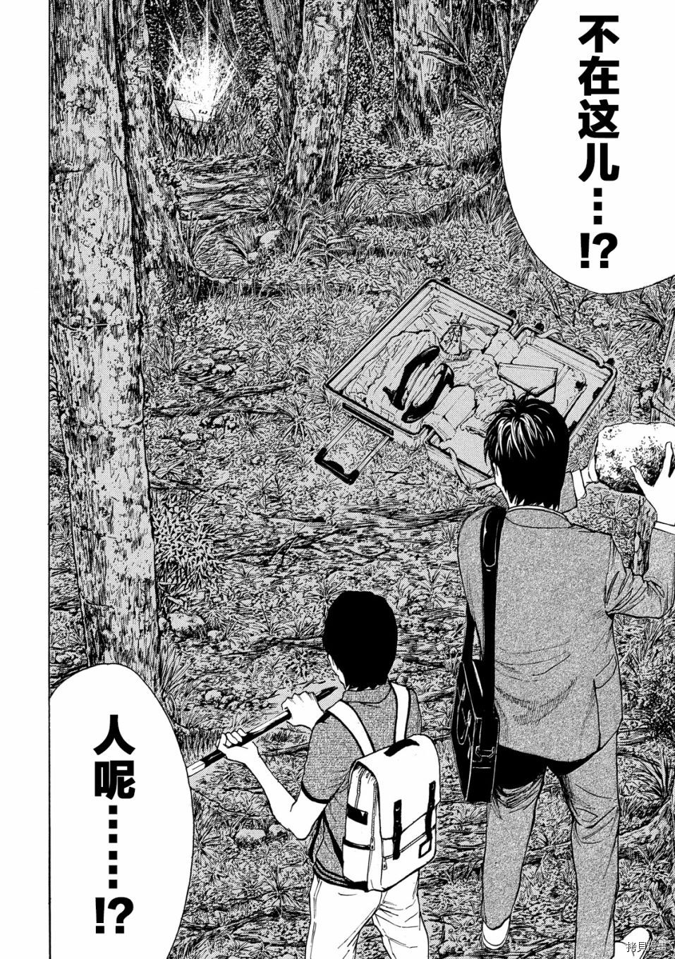 MY HOME HERO[拷贝漫画]韩漫全集-第67话无删减无遮挡章节图片 