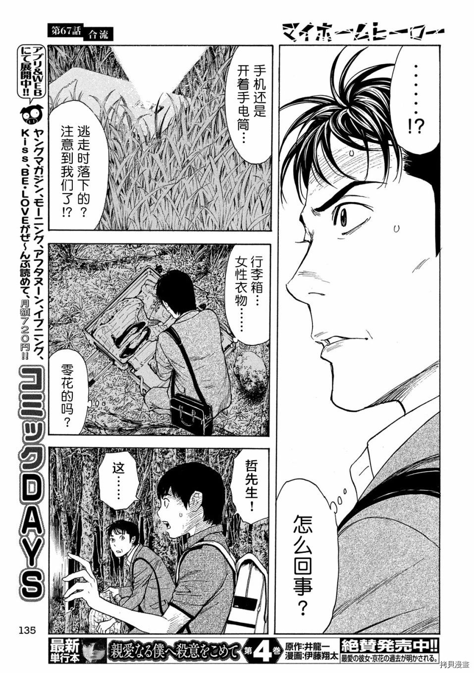 MY HOME HERO[拷贝漫画]韩漫全集-第67话无删减无遮挡章节图片 
