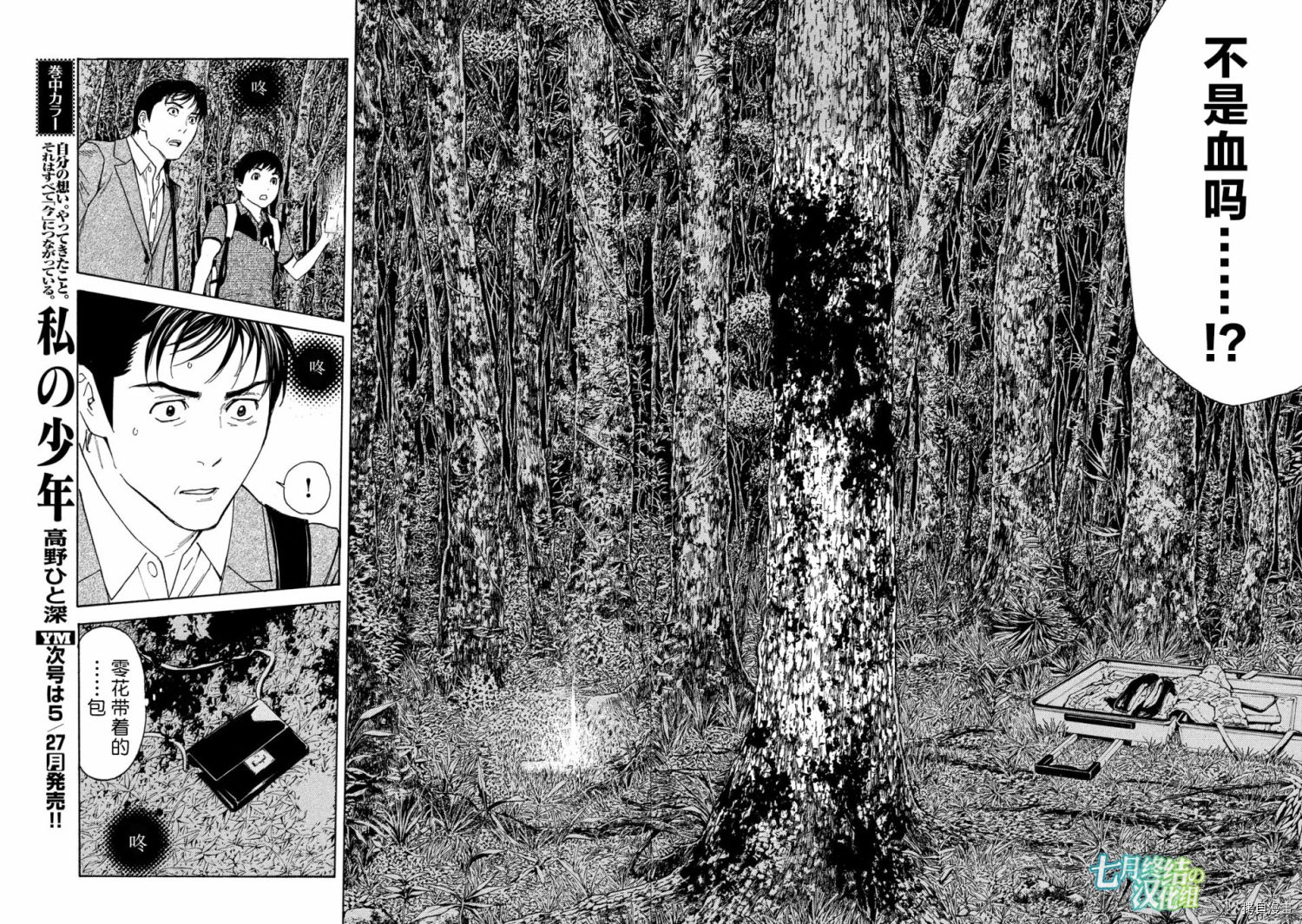 MY HOME HERO[拷贝漫画]韩漫全集-第67话无删减无遮挡章节图片 