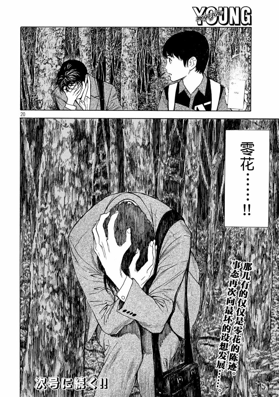 MY HOME HERO[拷贝漫画]韩漫全集-第67话无删减无遮挡章节图片 