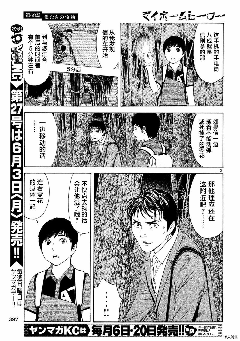 MY HOME HERO[拷贝漫画]韩漫全集-第68话无删减无遮挡章节图片 