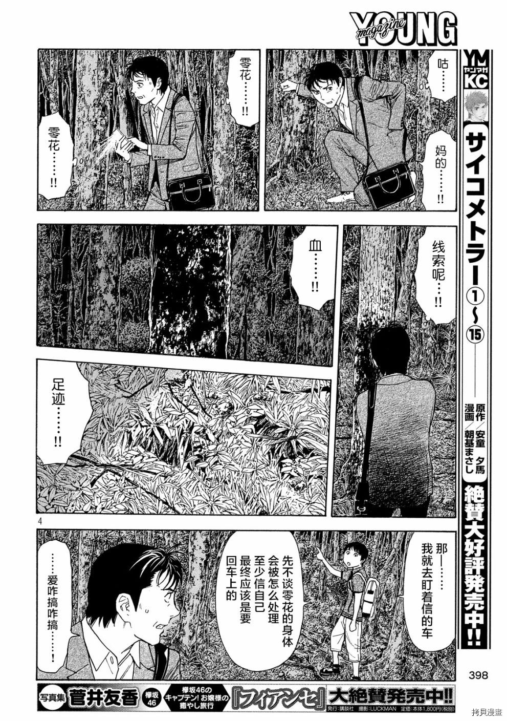 MY HOME HERO[拷贝漫画]韩漫全集-第68话无删减无遮挡章节图片 