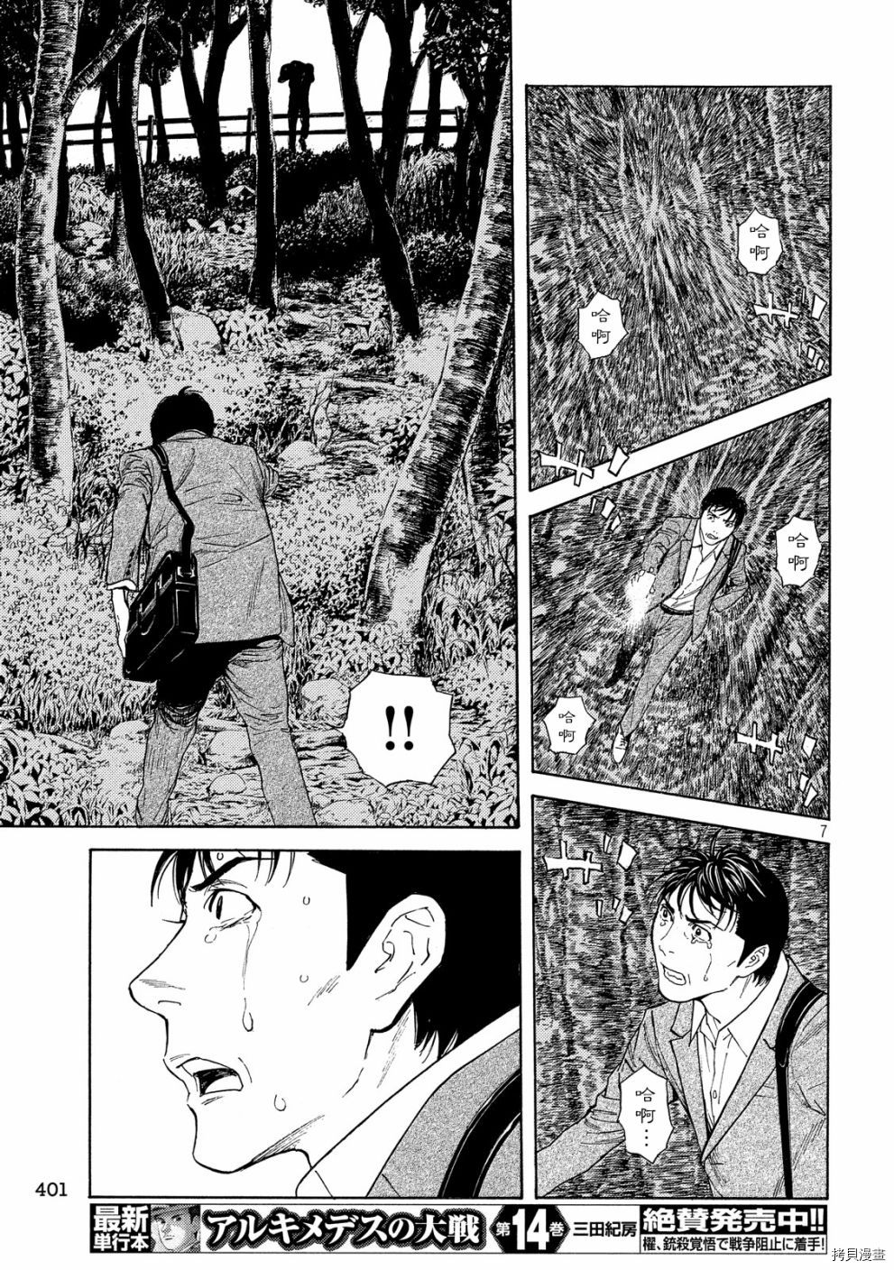 MY HOME HERO[拷贝漫画]韩漫全集-第68话无删减无遮挡章节图片 