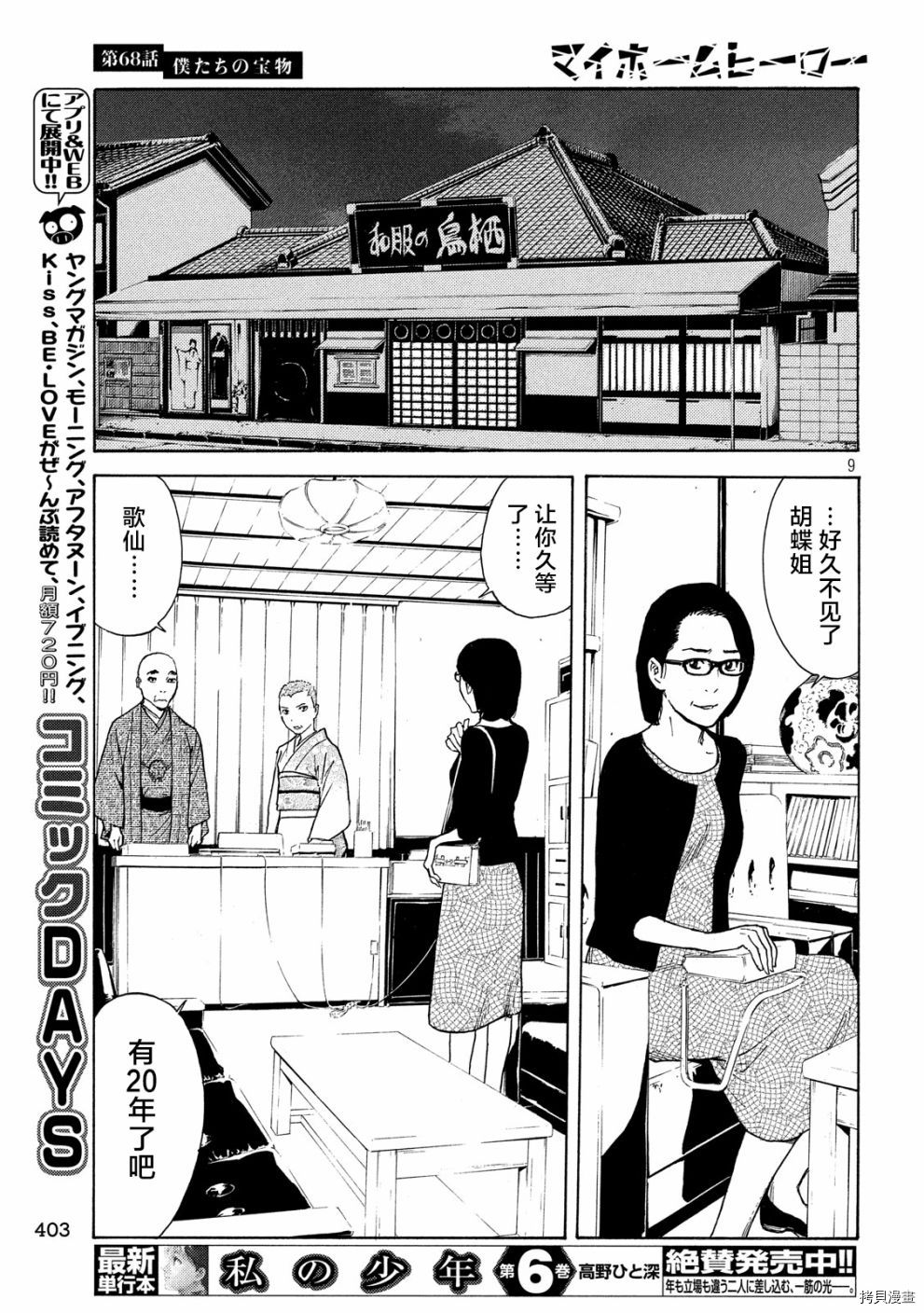 MY HOME HERO[拷贝漫画]韩漫全集-第68话无删减无遮挡章节图片 