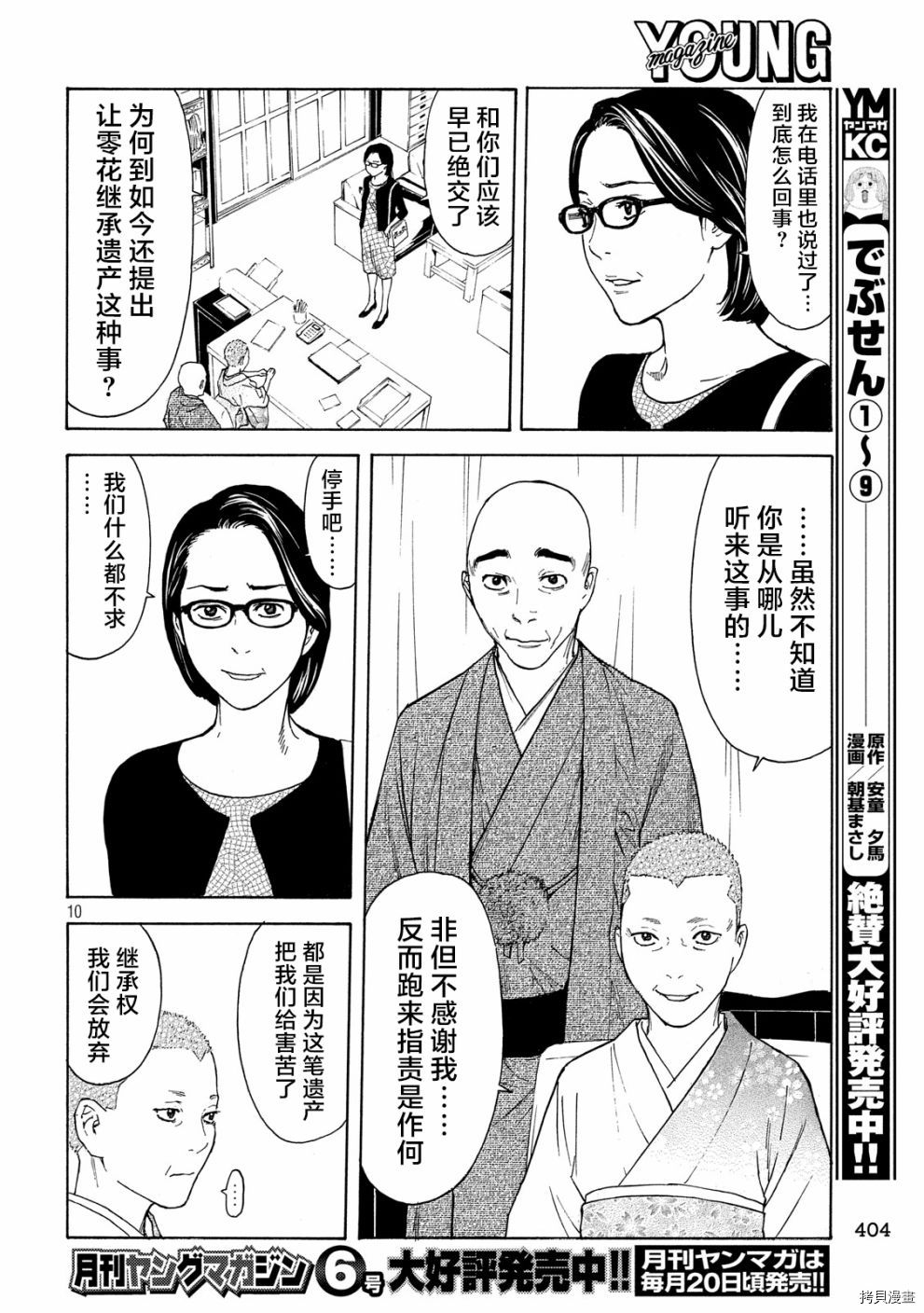 MY HOME HERO[拷贝漫画]韩漫全集-第68话无删减无遮挡章节图片 