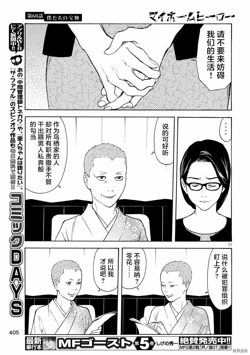 MY HOME HERO[拷贝漫画]韩漫全集-第68话无删减无遮挡章节图片 