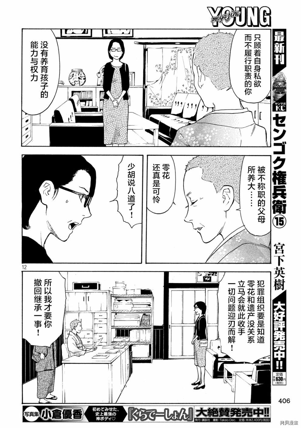 MY HOME HERO[拷贝漫画]韩漫全集-第68话无删减无遮挡章节图片 