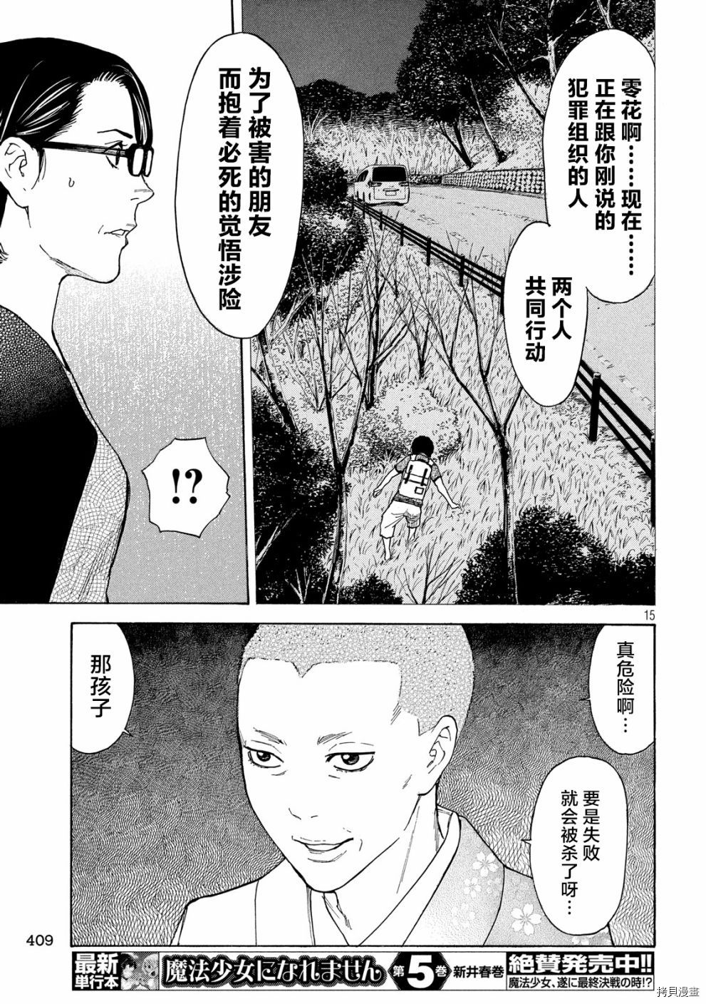 MY HOME HERO[拷贝漫画]韩漫全集-第68话无删减无遮挡章节图片 