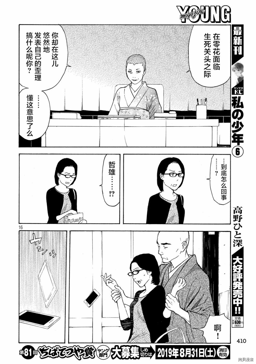 MY HOME HERO[拷贝漫画]韩漫全集-第68话无删减无遮挡章节图片 