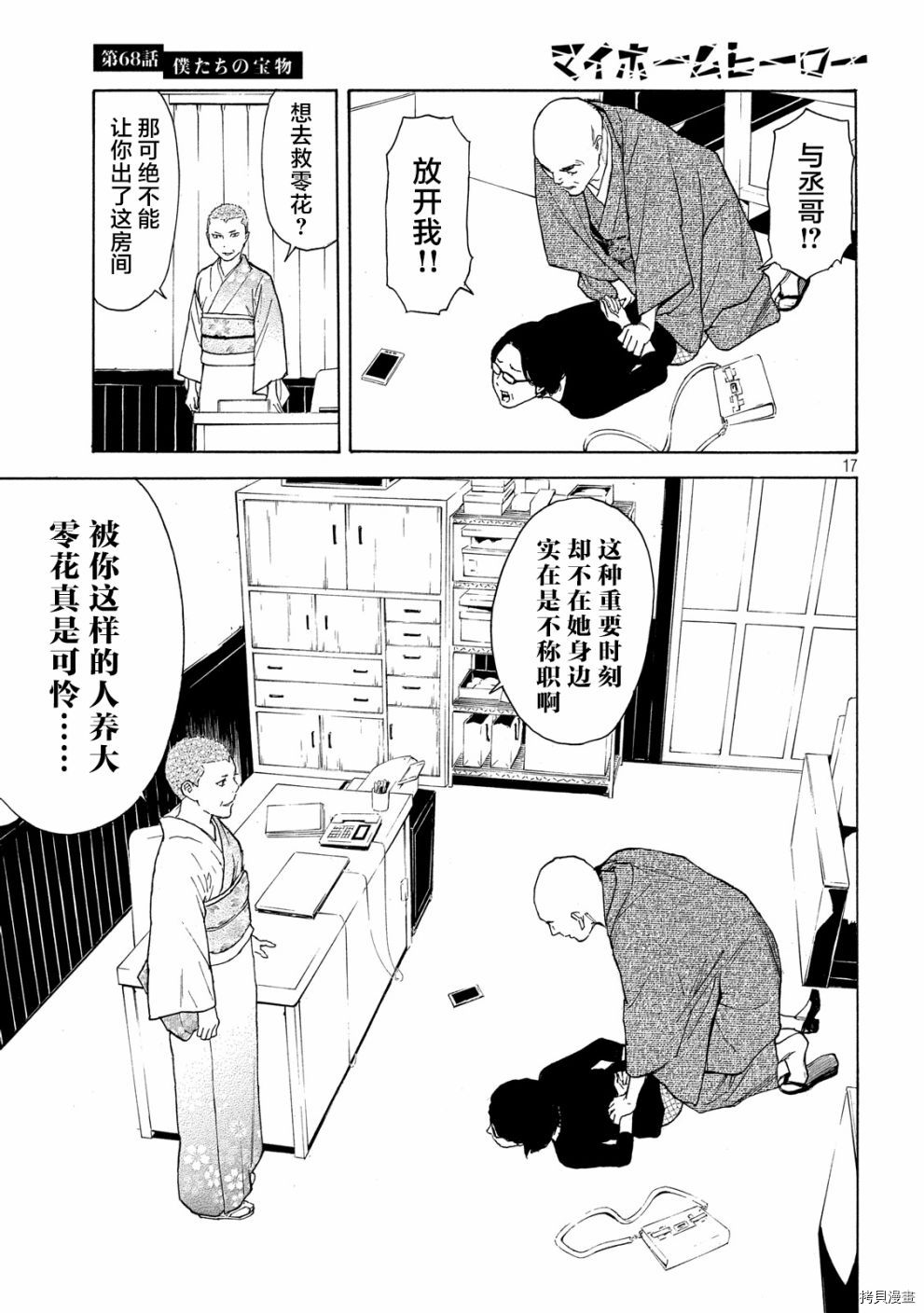 MY HOME HERO[拷贝漫画]韩漫全集-第68话无删减无遮挡章节图片 