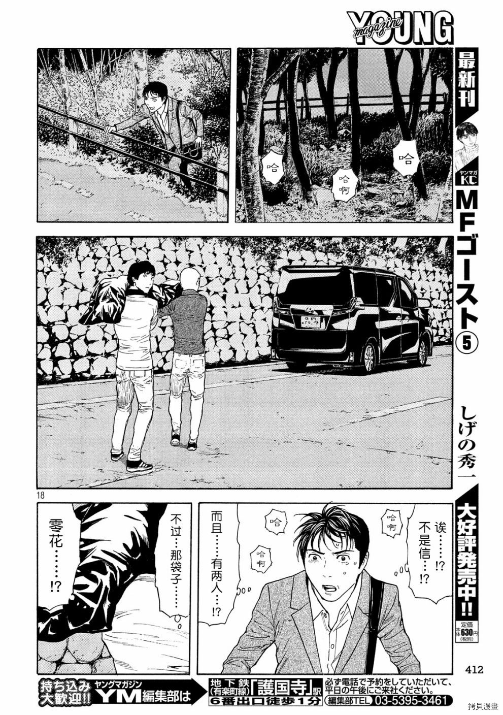 MY HOME HERO[拷贝漫画]韩漫全集-第68话无删减无遮挡章节图片 