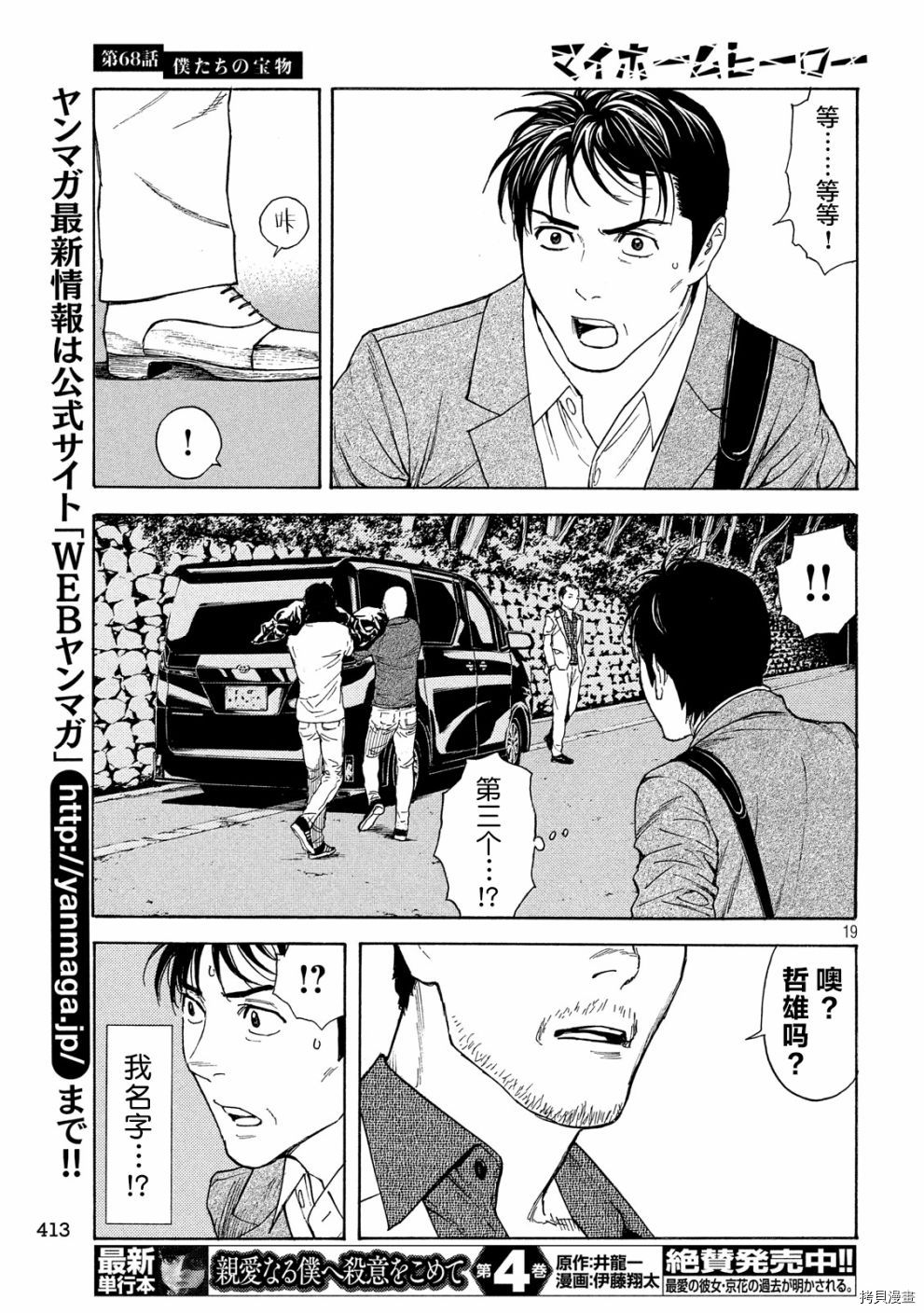 MY HOME HERO[拷贝漫画]韩漫全集-第68话无删减无遮挡章节图片 