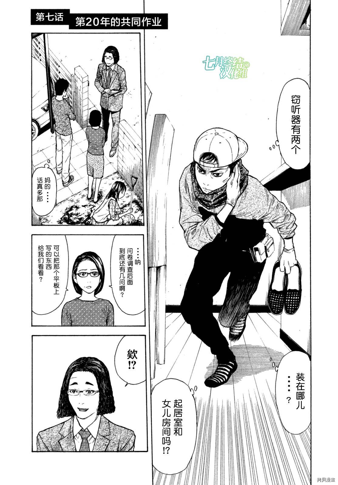 MY HOME HERO[拷贝漫画]韩漫全集-第07话无删减无遮挡章节图片 