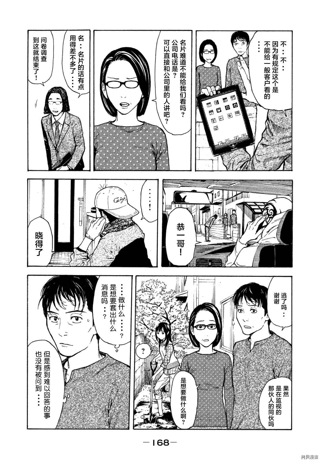 MY HOME HERO[拷贝漫画]韩漫全集-第07话无删减无遮挡章节图片 