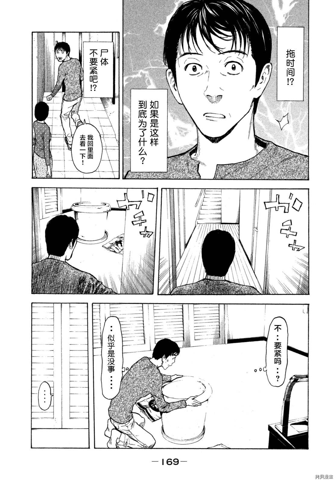 MY HOME HERO[拷贝漫画]韩漫全集-第07话无删减无遮挡章节图片 