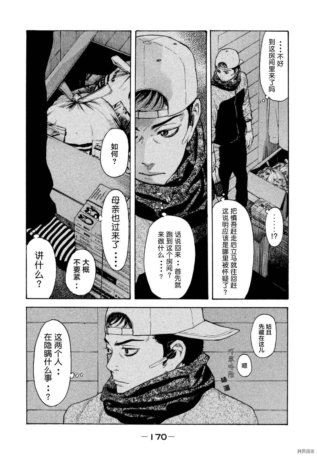 MY HOME HERO[拷贝漫画]韩漫全集-第07话无删减无遮挡章节图片 