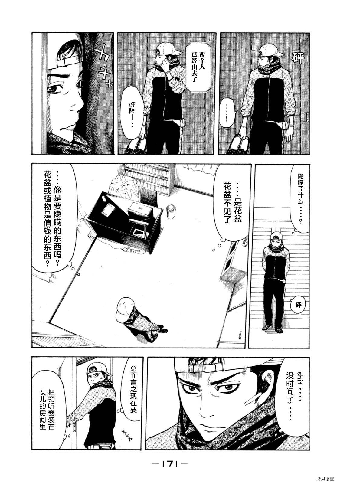 MY HOME HERO[拷贝漫画]韩漫全集-第07话无删减无遮挡章节图片 
