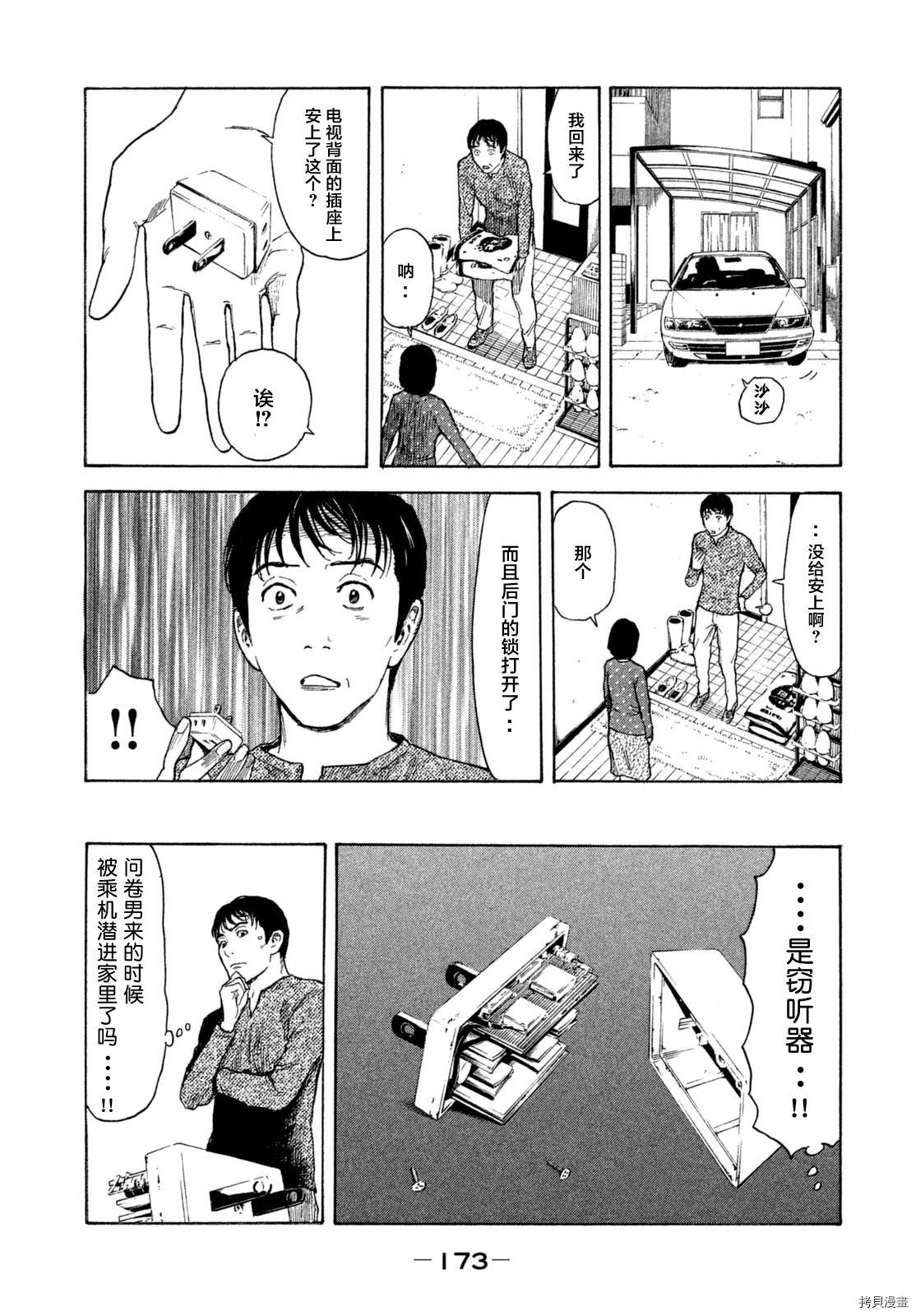 MY HOME HERO[拷贝漫画]韩漫全集-第07话无删减无遮挡章节图片 
