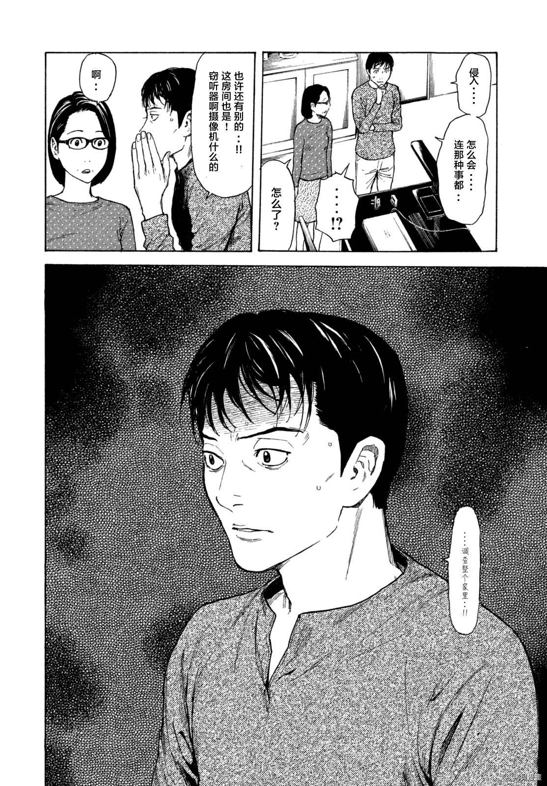 MY HOME HERO[拷贝漫画]韩漫全集-第07话无删减无遮挡章节图片 