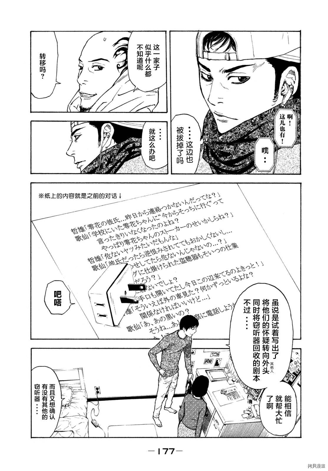 MY HOME HERO[拷贝漫画]韩漫全集-第07话无删减无遮挡章节图片 