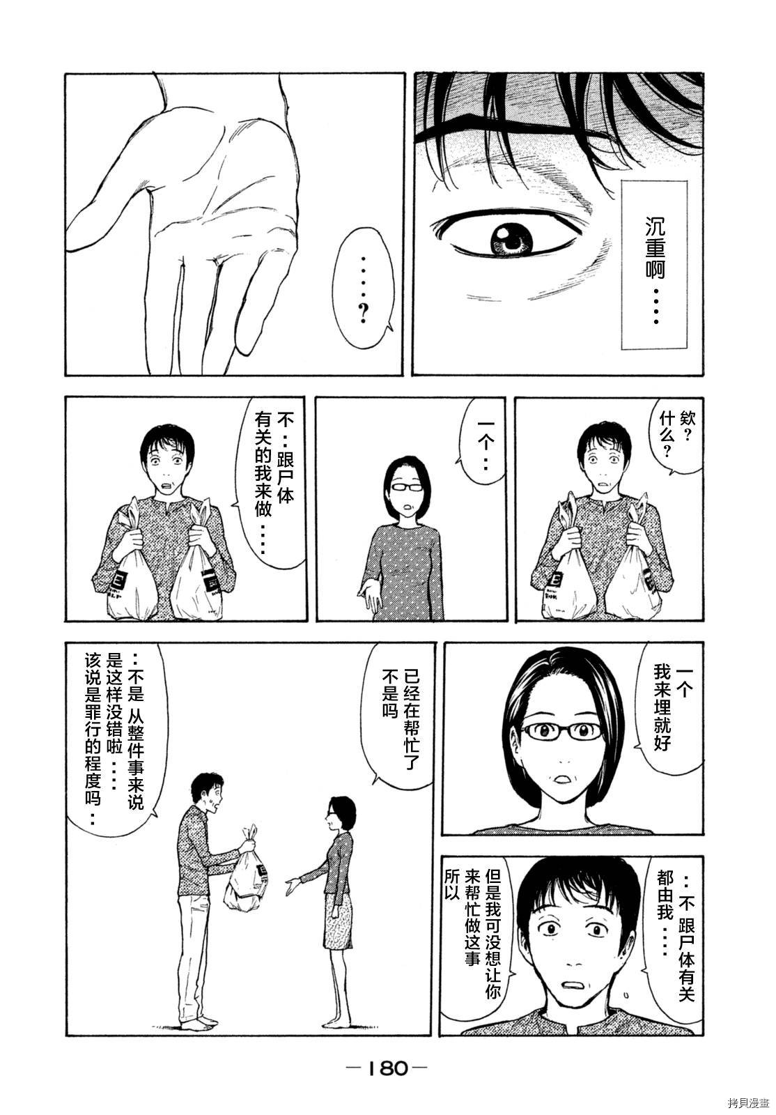 MY HOME HERO[拷贝漫画]韩漫全集-第07话无删减无遮挡章节图片 