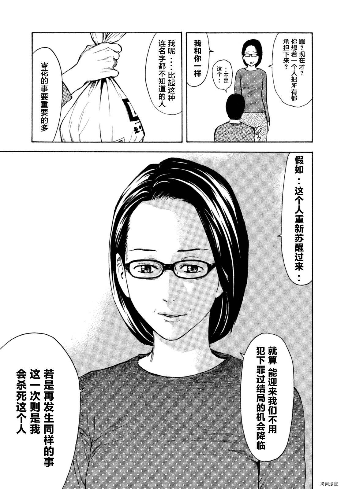 MY HOME HERO[拷贝漫画]韩漫全集-第07话无删减无遮挡章节图片 