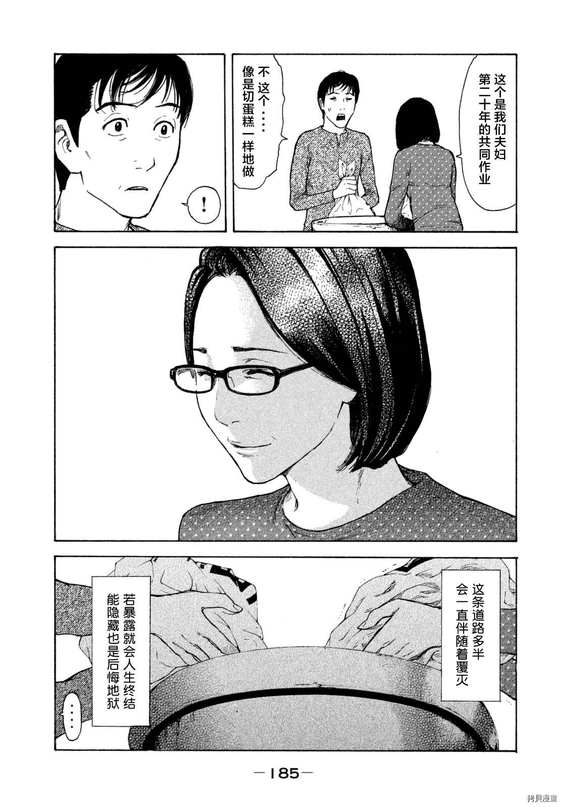 MY HOME HERO[拷贝漫画]韩漫全集-第07话无删减无遮挡章节图片 