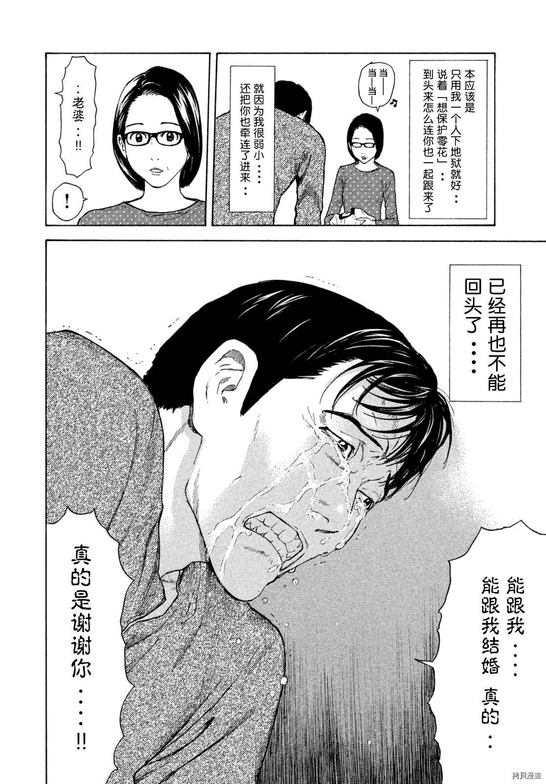 MY HOME HERO[拷贝漫画]韩漫全集-第07话无删减无遮挡章节图片 