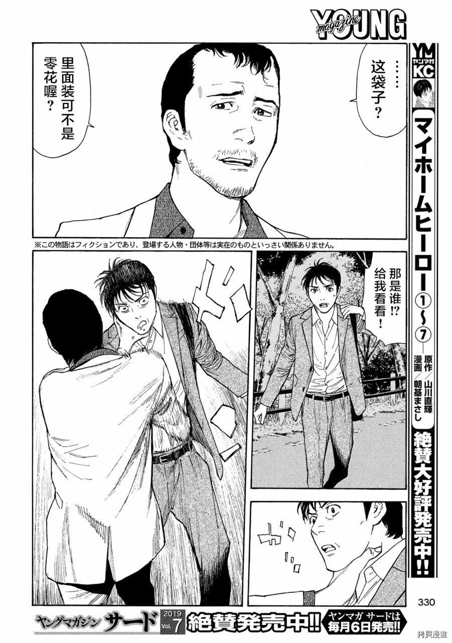 MY HOME HERO[拷贝漫画]韩漫全集-第69话无删减无遮挡章节图片 