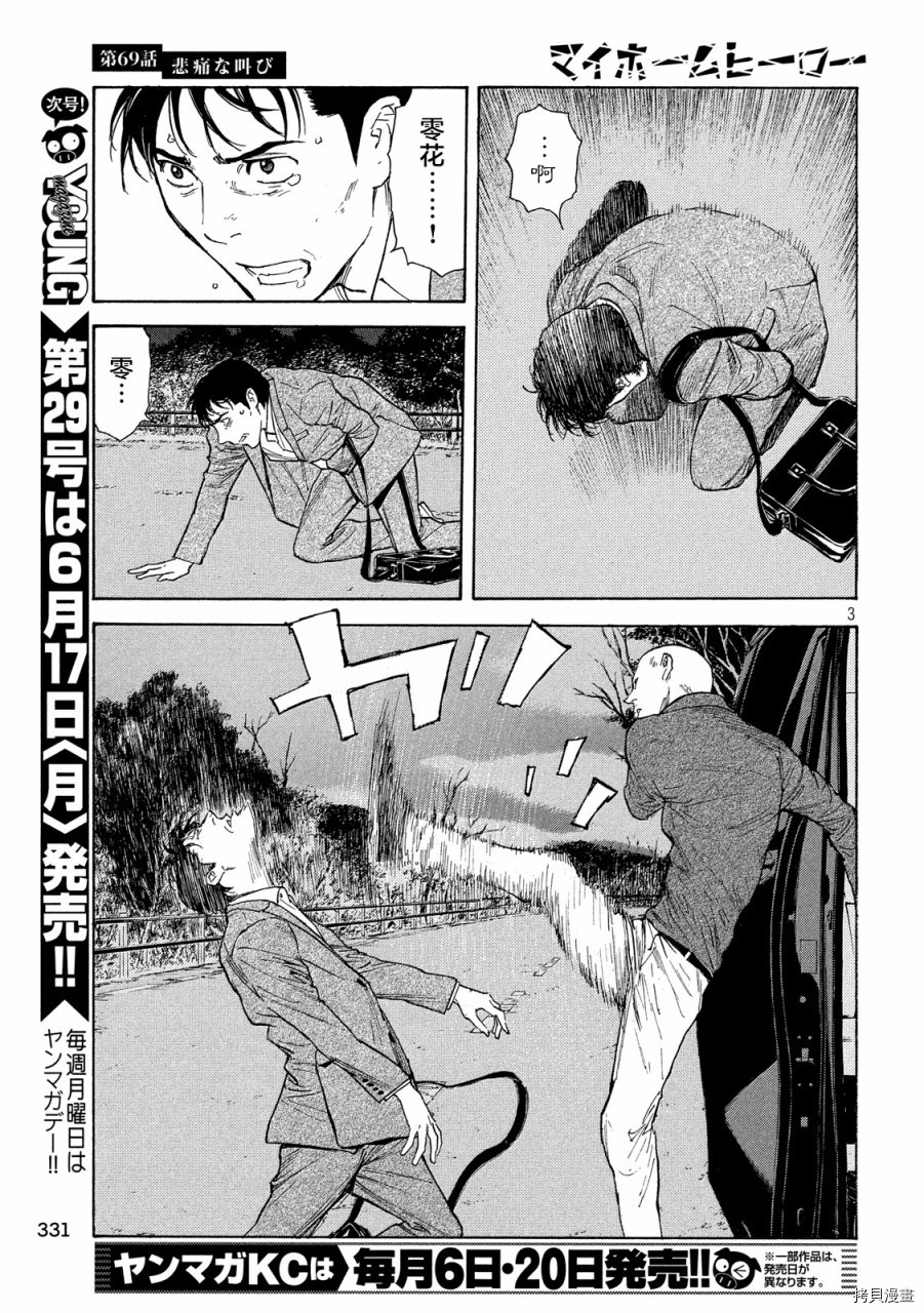 MY HOME HERO[拷贝漫画]韩漫全集-第69话无删减无遮挡章节图片 