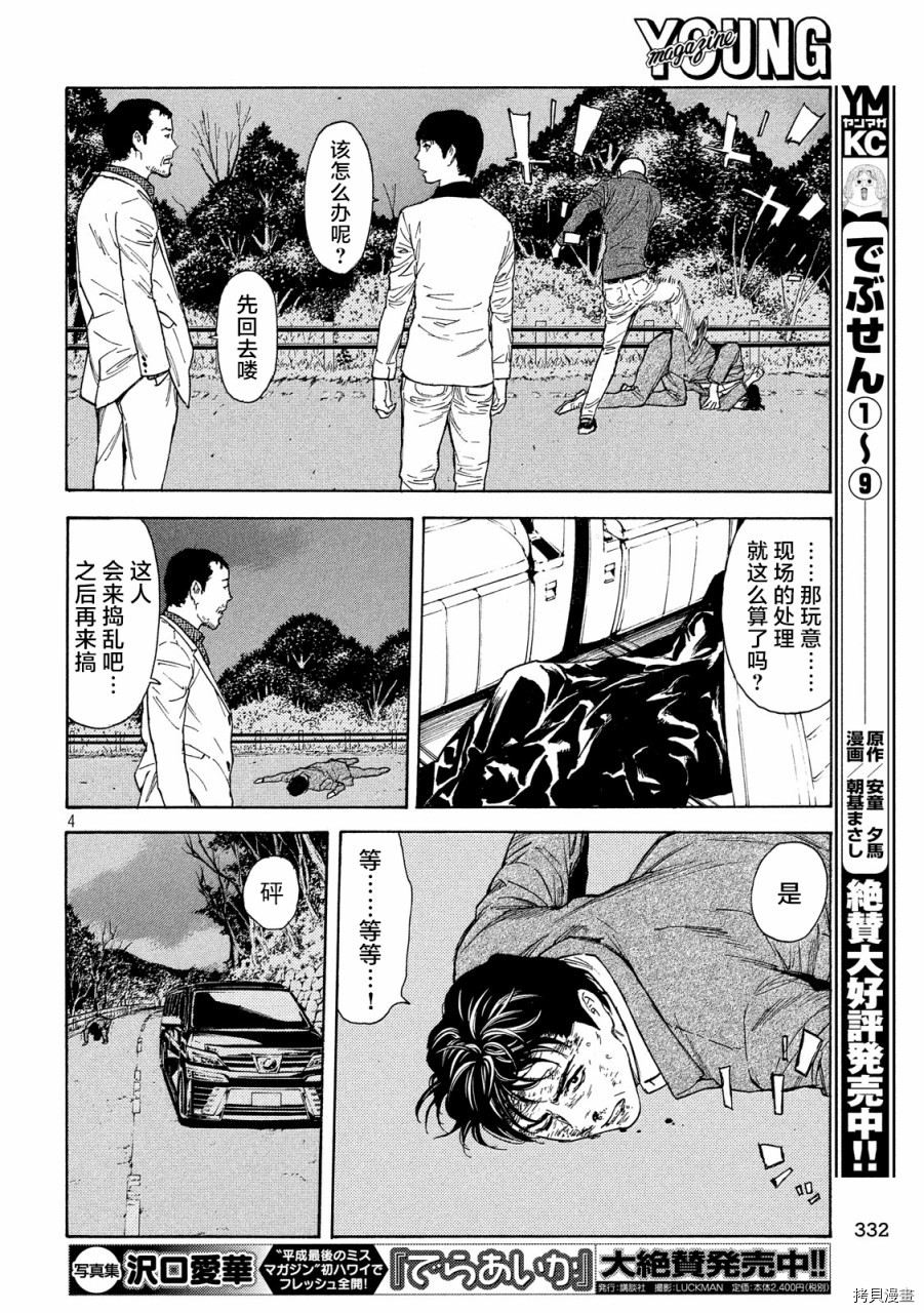 MY HOME HERO[拷贝漫画]韩漫全集-第69话无删减无遮挡章节图片 