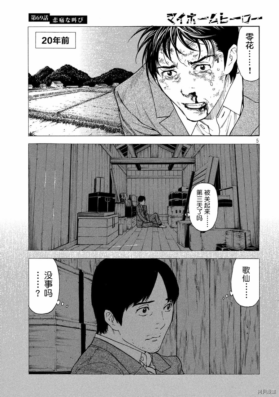 MY HOME HERO[拷贝漫画]韩漫全集-第69话无删减无遮挡章节图片 