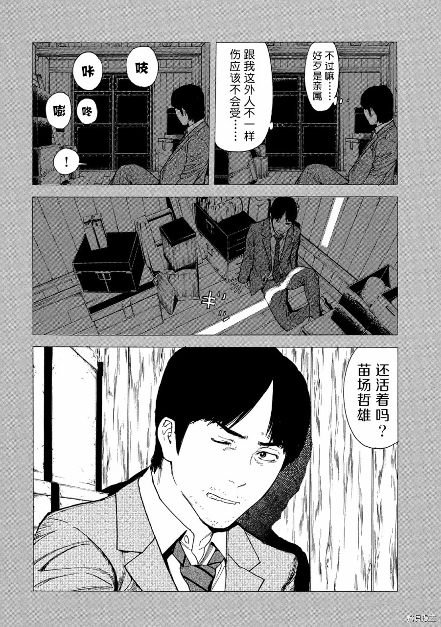 MY HOME HERO[拷贝漫画]韩漫全集-第69话无删减无遮挡章节图片 
