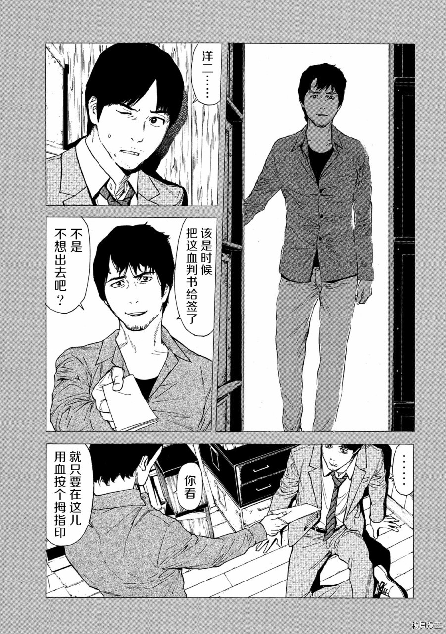 MY HOME HERO[拷贝漫画]韩漫全集-第69话无删减无遮挡章节图片 