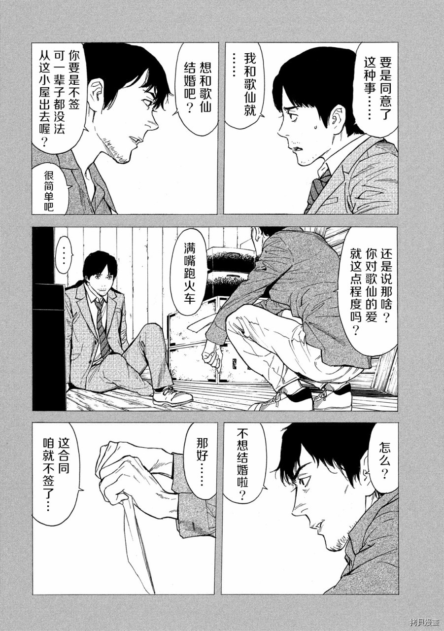 MY HOME HERO[拷贝漫画]韩漫全集-第69话无删减无遮挡章节图片 
