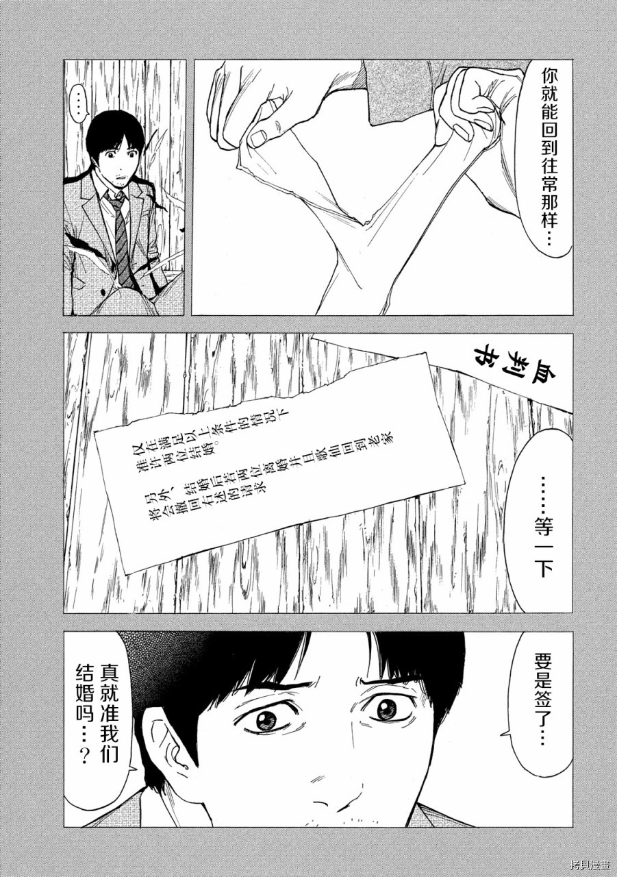 MY HOME HERO[拷贝漫画]韩漫全集-第69话无删减无遮挡章节图片 