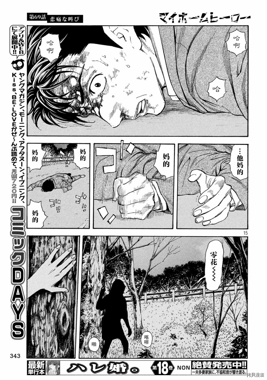 MY HOME HERO[拷贝漫画]韩漫全集-第69话无删减无遮挡章节图片 