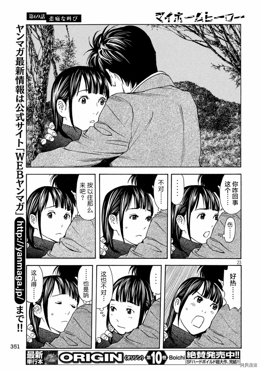 MY HOME HERO[拷贝漫画]韩漫全集-第69话无删减无遮挡章节图片 