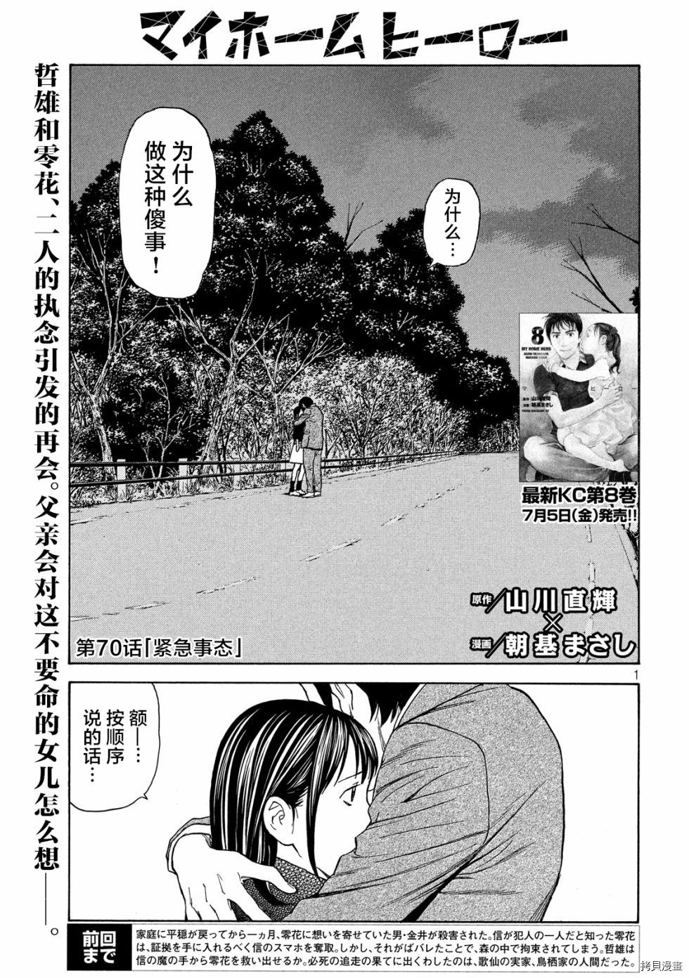 MY HOME HERO[拷贝漫画]韩漫全集-第70话无删减无遮挡章节图片 