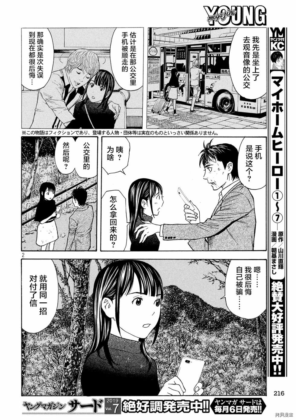 MY HOME HERO[拷贝漫画]韩漫全集-第70话无删减无遮挡章节图片 