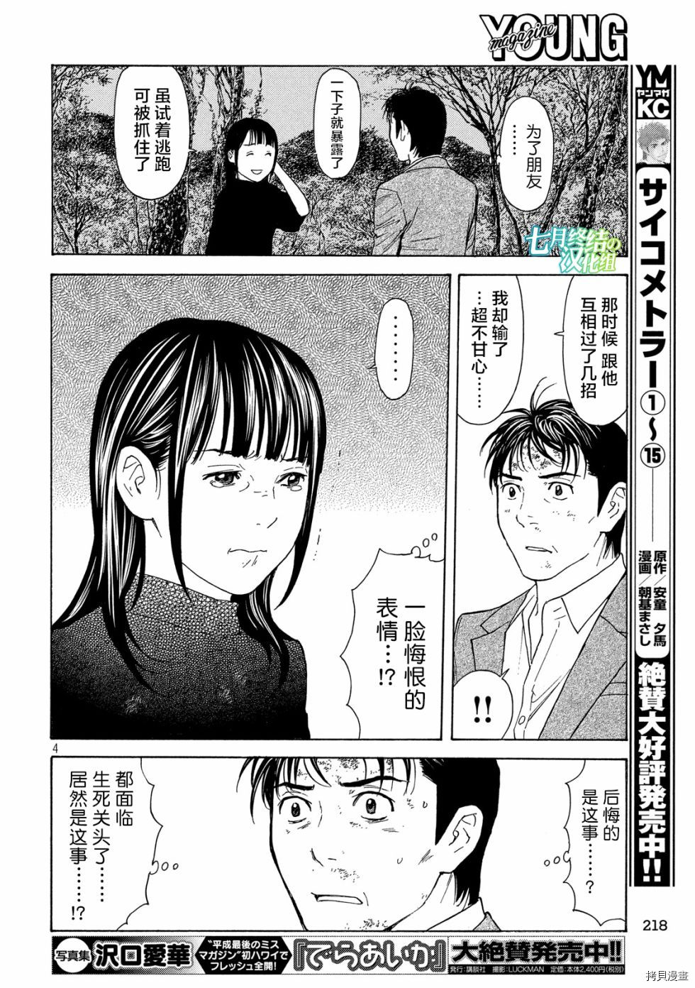 MY HOME HERO[拷贝漫画]韩漫全集-第70话无删减无遮挡章节图片 