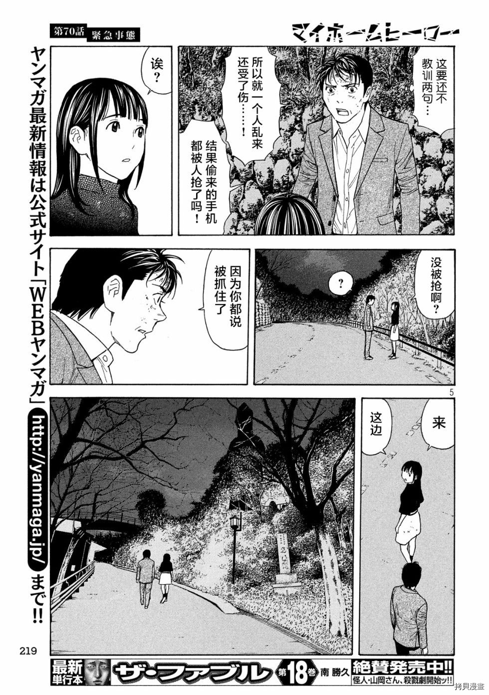 MY HOME HERO[拷贝漫画]韩漫全集-第70话无删减无遮挡章节图片 