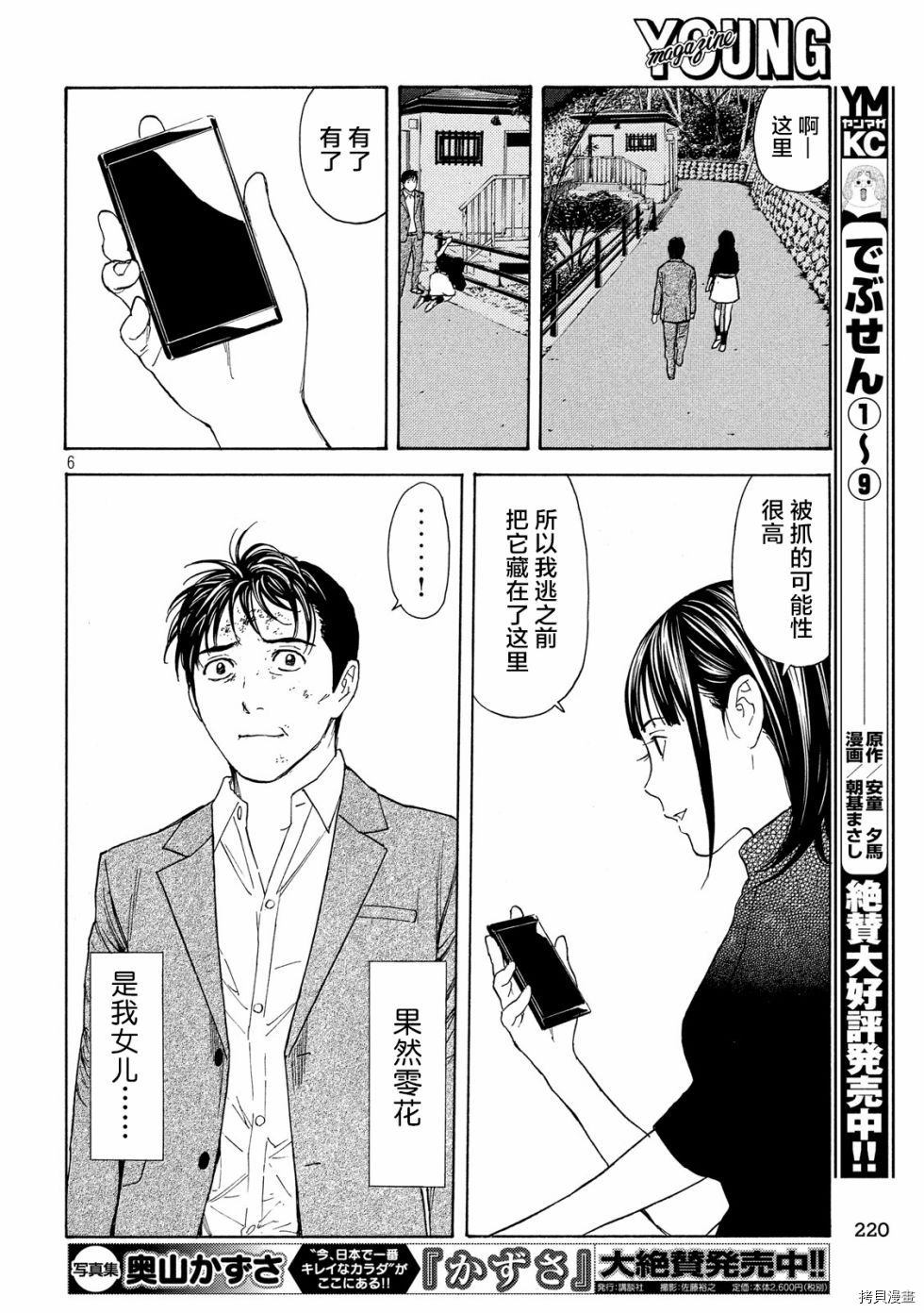 MY HOME HERO[拷贝漫画]韩漫全集-第70话无删减无遮挡章节图片 