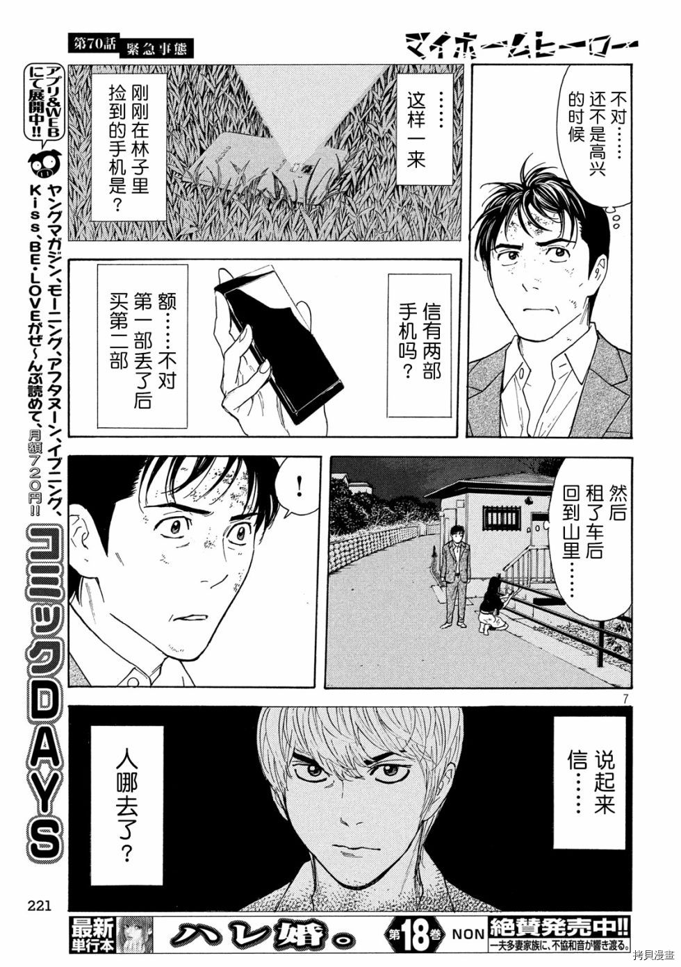 MY HOME HERO[拷贝漫画]韩漫全集-第70话无删减无遮挡章节图片 