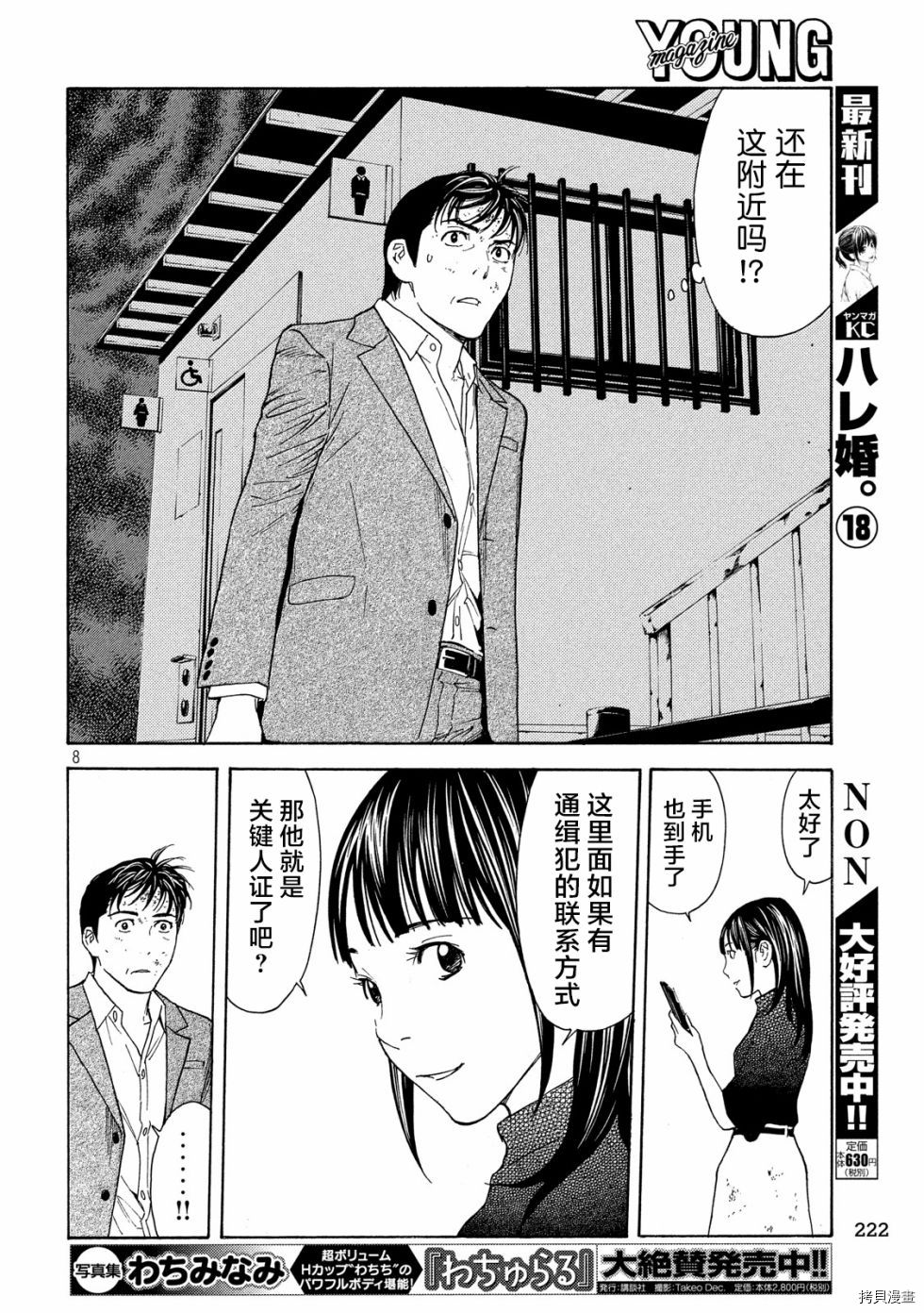 MY HOME HERO[拷贝漫画]韩漫全集-第70话无删减无遮挡章节图片 